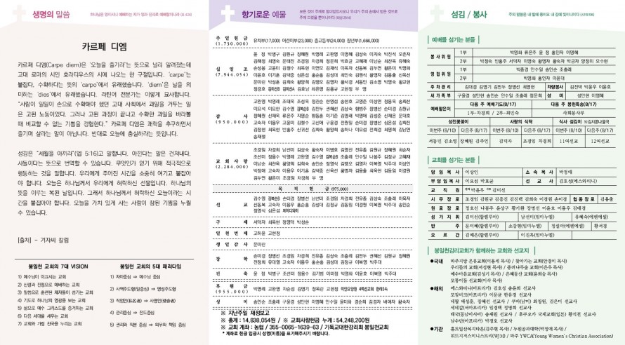 봉일천교회 / 주보