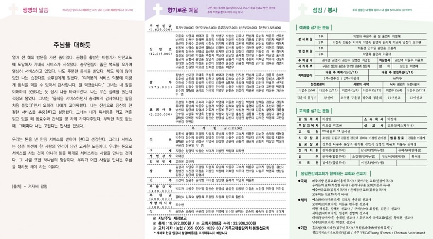 봉일천교회 / 주보