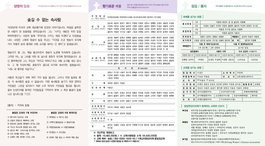 봉일천교회 / 주보