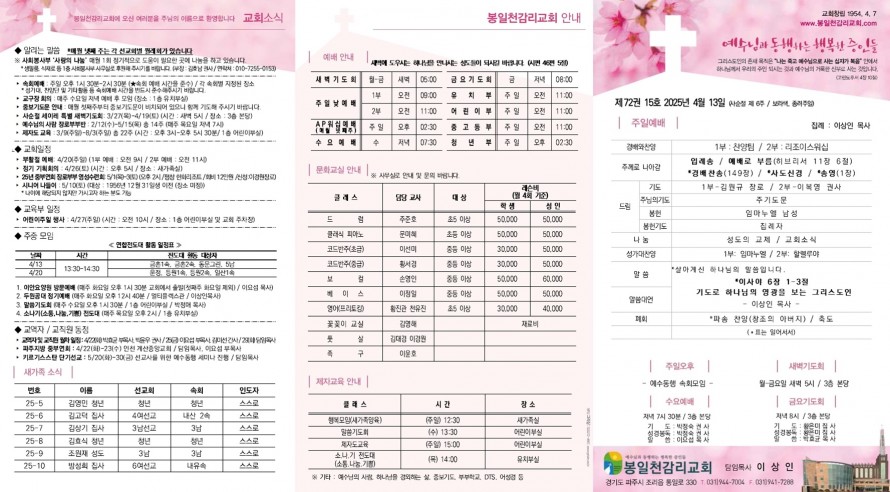 봉일천교회 / 주보