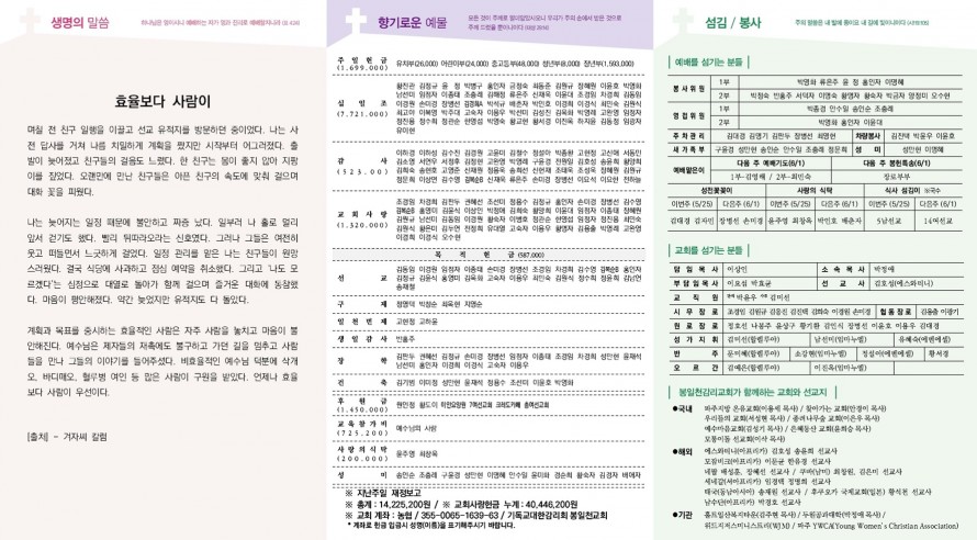 봉일천교회 / 주보
