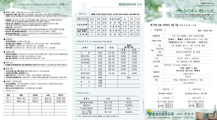 봉일천교회 / 주보