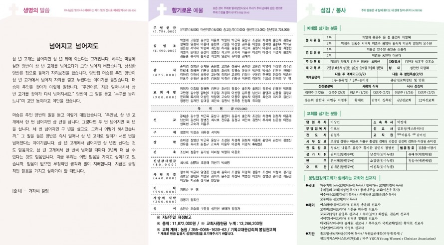 봉일천교회 / 주보