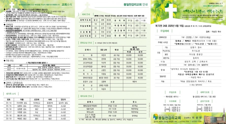 봉일천교회 / 주보