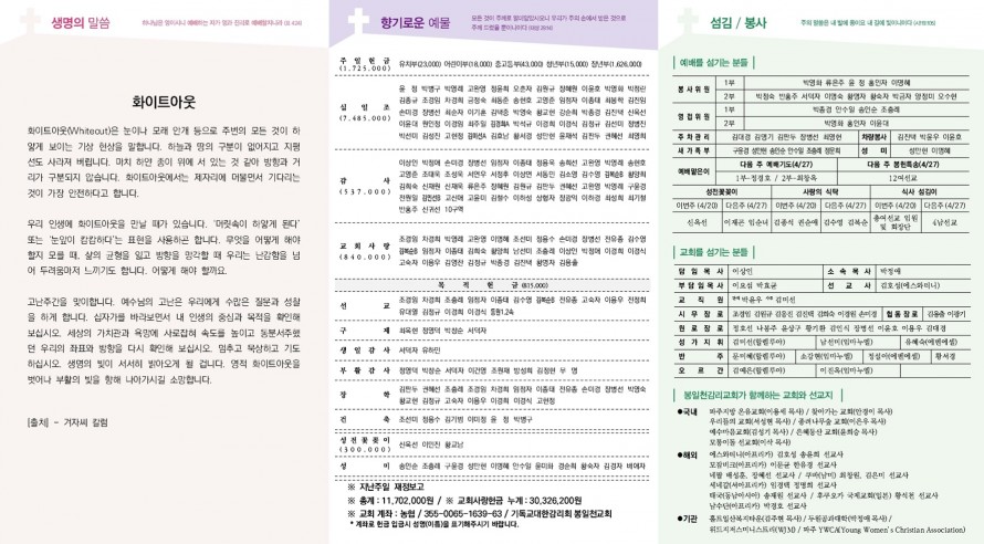 봉일천교회 / 주보