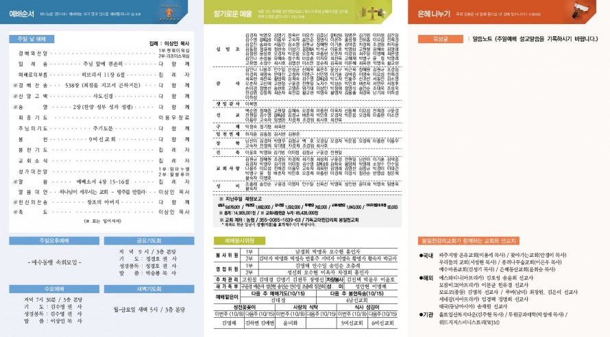 봉일천교회 / 주보
