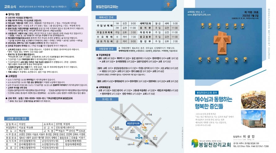 봉일천교회 / 주보