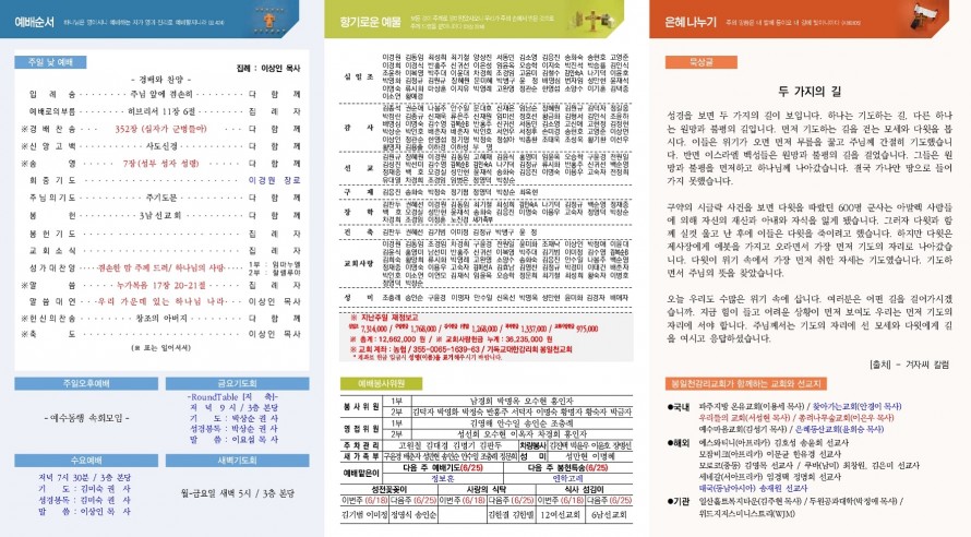 봉일천교회 / 주보