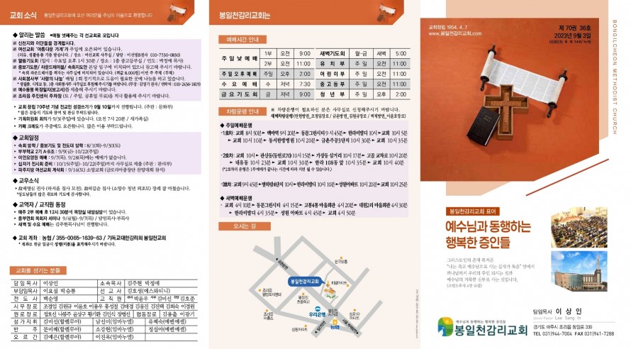 봉일천교회 / 주보