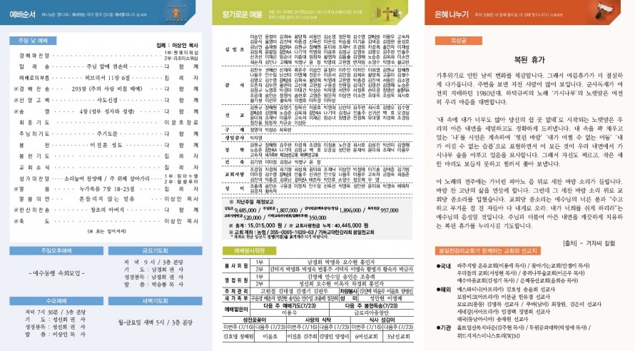 봉일천교회 / 주보
