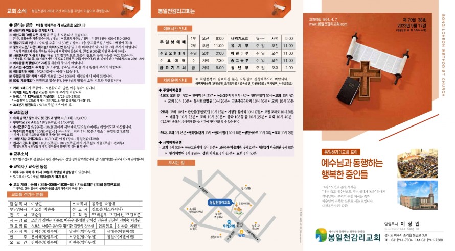 봉일천교회 / 주보