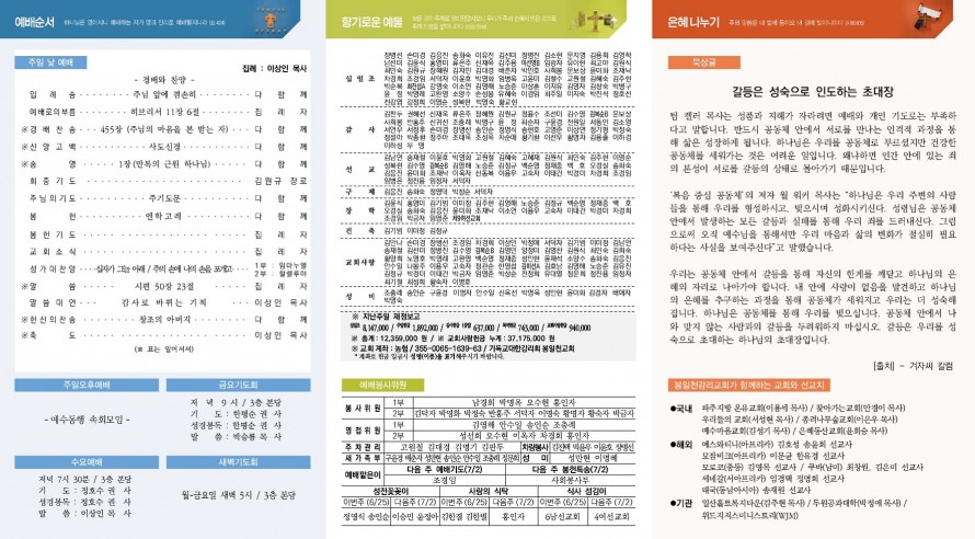 봉일천교회 / 주보
