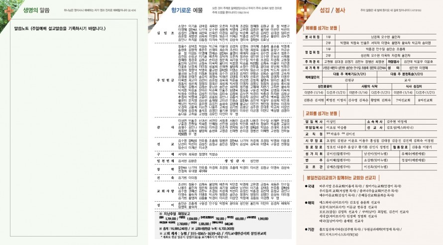 봉일천교회 / 주보