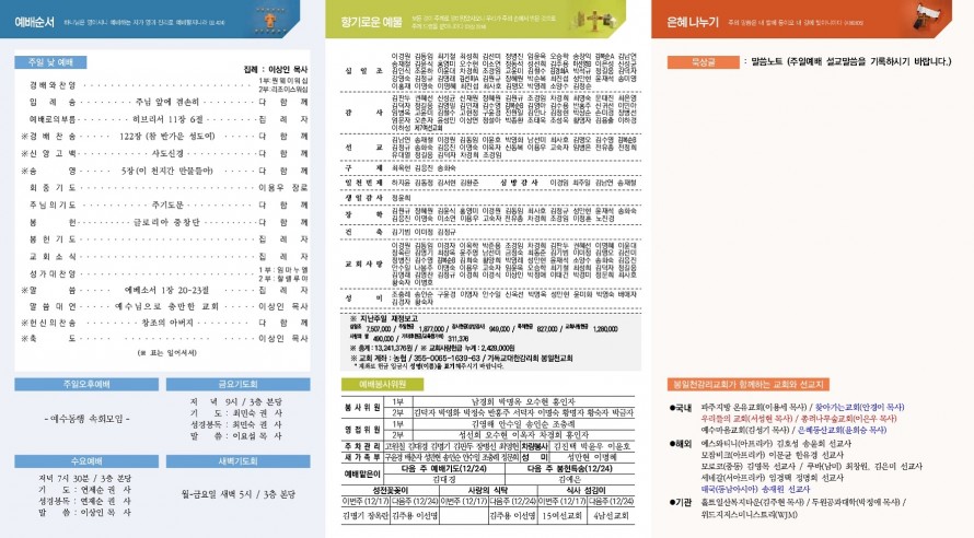 봉일천교회 / 주보