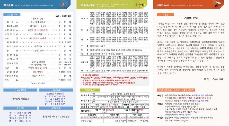봉일천교회 / 주보