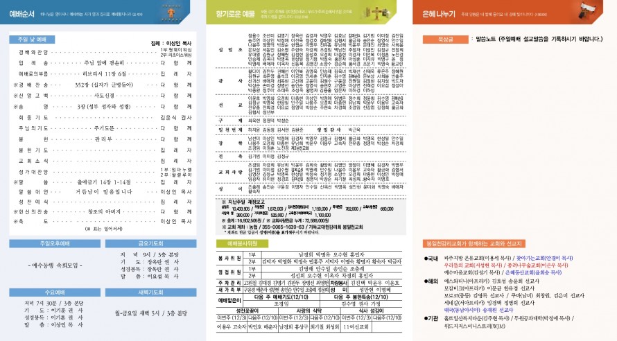 봉일천교회 / 주보