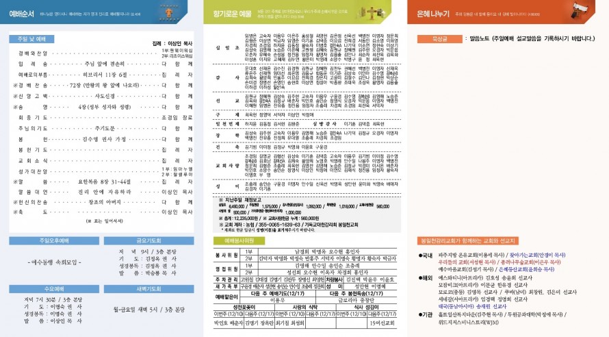 봉일천교회 / 주보