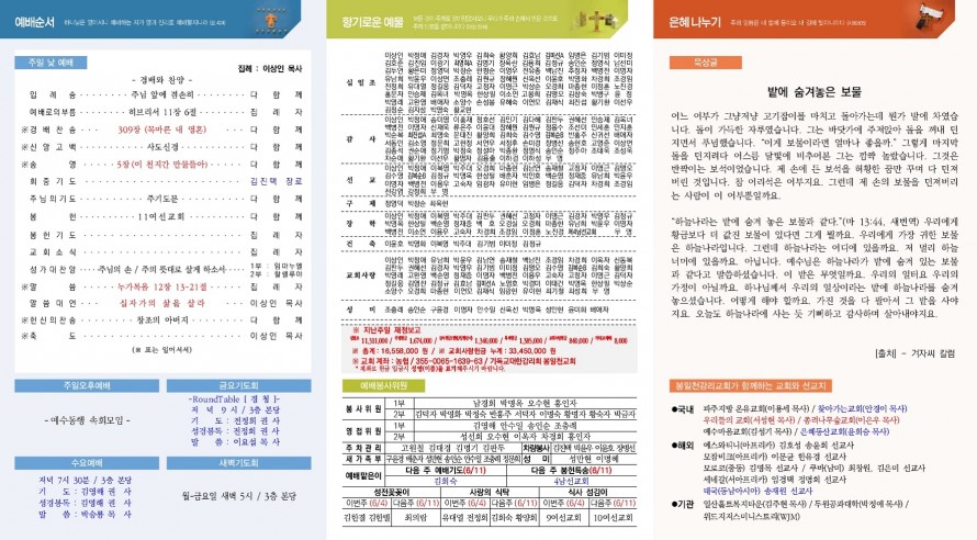 봉일천교회 / 주보