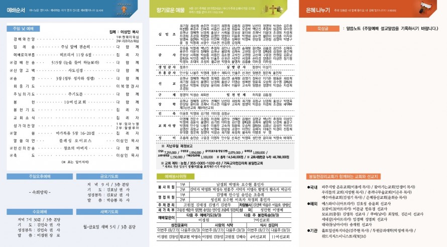 봉일천교회 / 주보