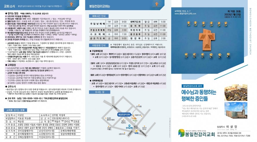 봉일천교회 / 주보