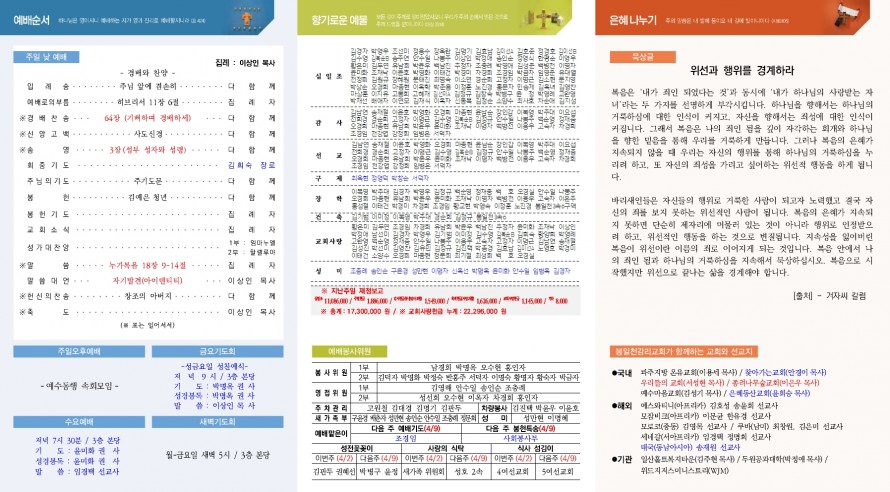 봉일천교회 / 주보
