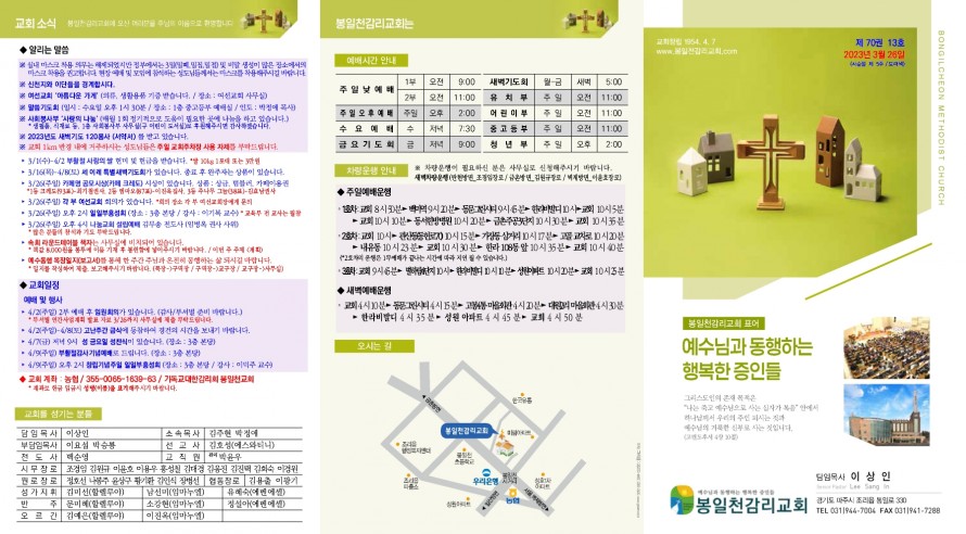 봉일천교회 / 주보