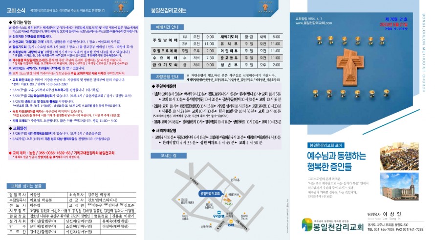 봉일천교회 / 주보