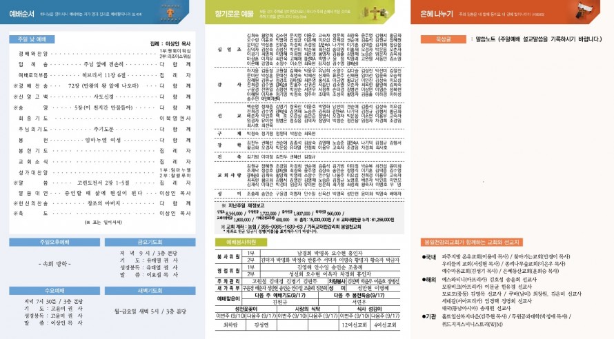 봉일천교회 / 주보