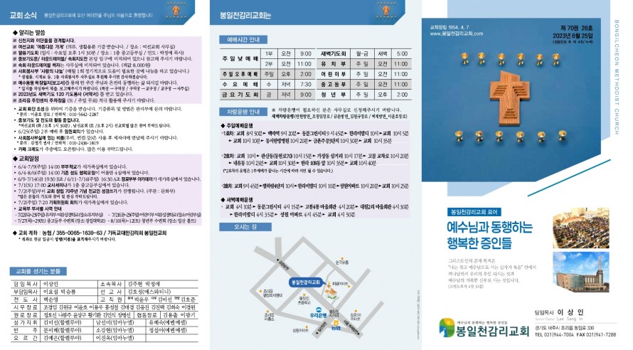 봉일천교회 / 주보