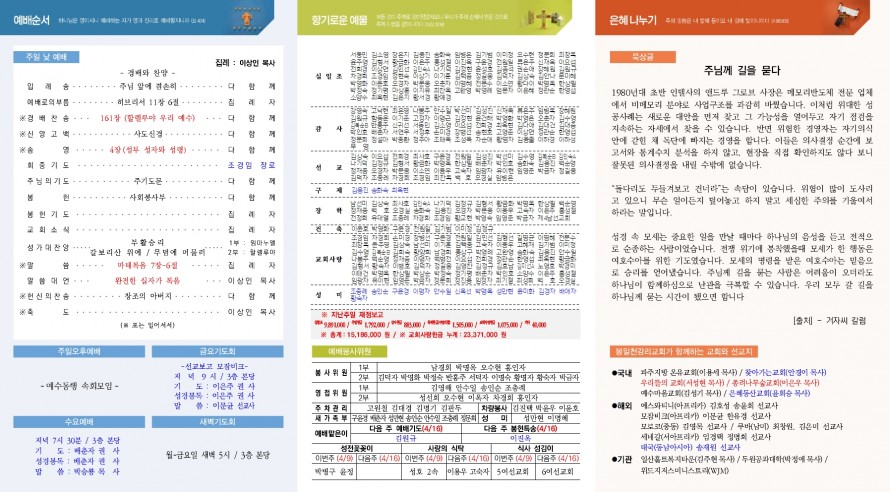 봉일천교회 / 주보