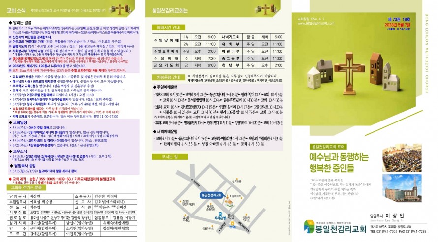 봉일천교회 / 주보