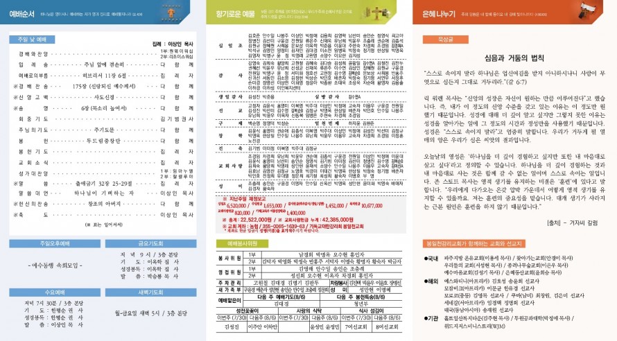 봉일천교회 / 주보