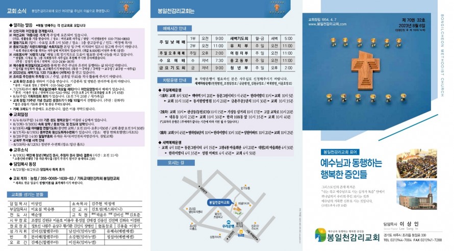봉일천교회 / 주보