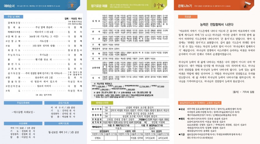 봉일천교회 / 주보
