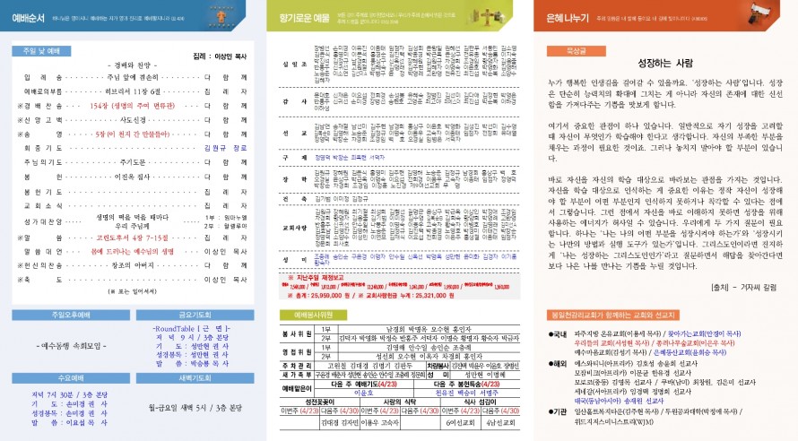 봉일천교회 / 주보