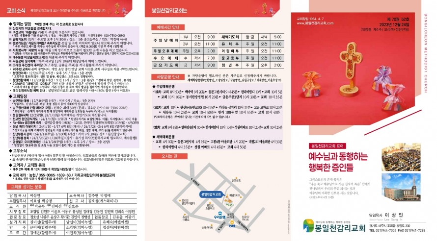 봉일천교회 / 주보