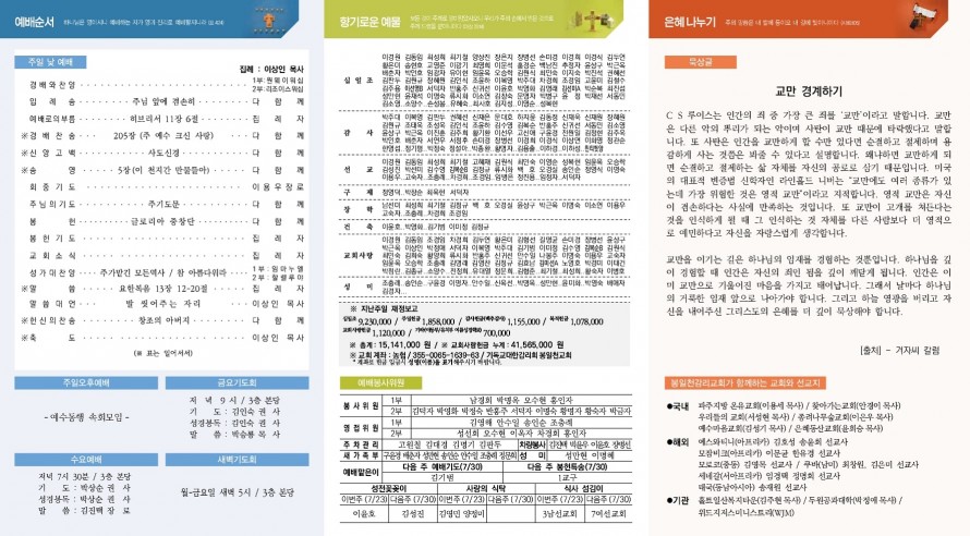 봉일천교회 / 주보