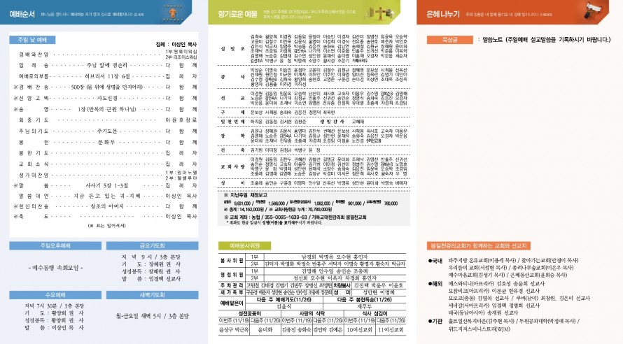 봉일천교회 / 주보
