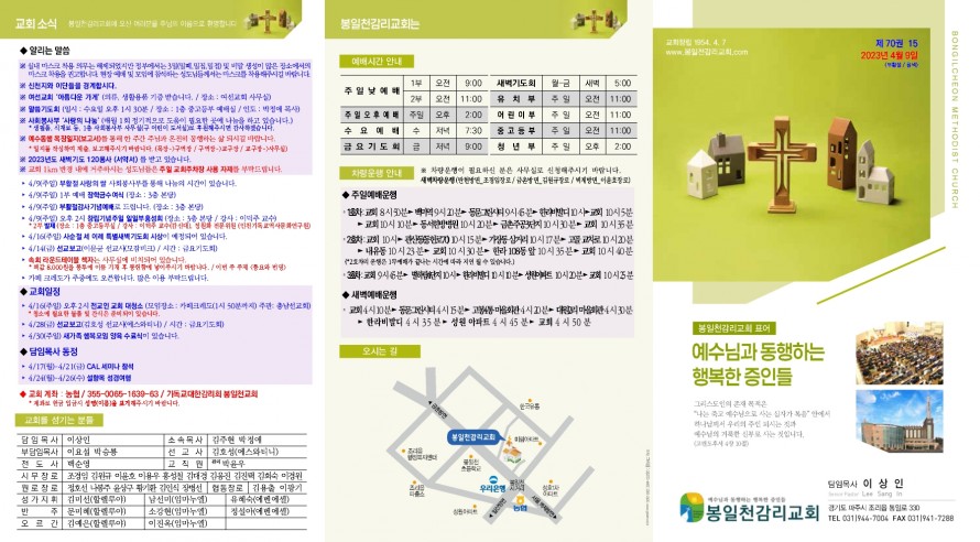 봉일천교회 / 주보