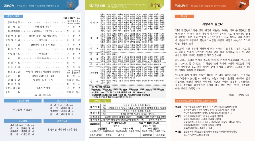 봉일천교회 / 주보