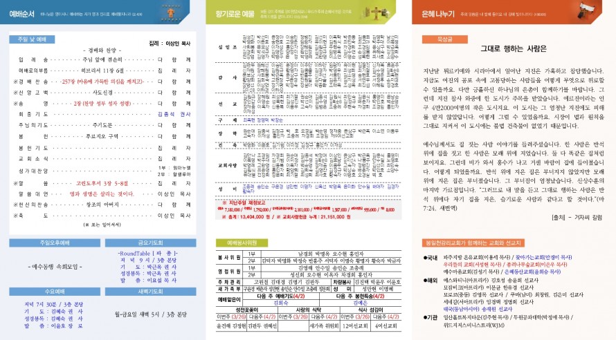 봉일천교회 / 주보