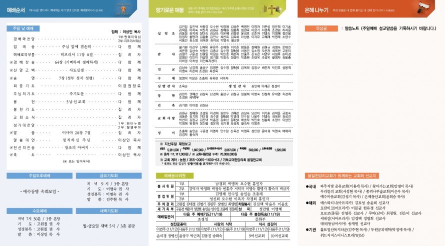 봉일천교회 / 주보