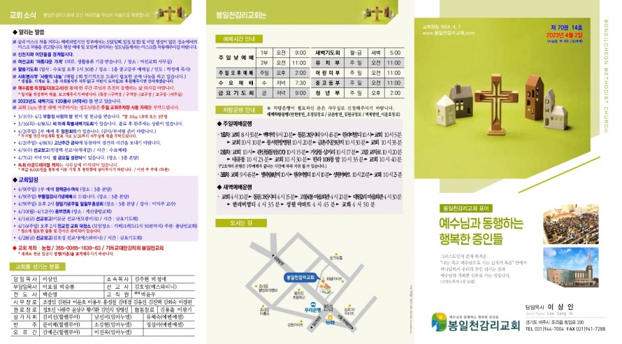 봉일천교회 / 주보