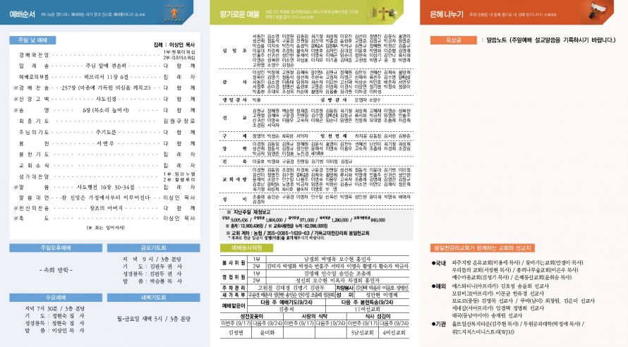 봉일천교회 / 주보