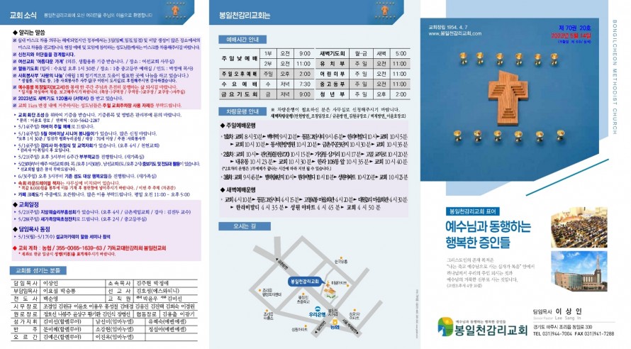 봉일천교회 / 주보