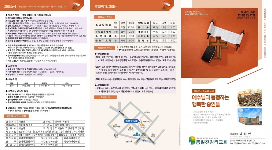 봉일천교회 / 주보