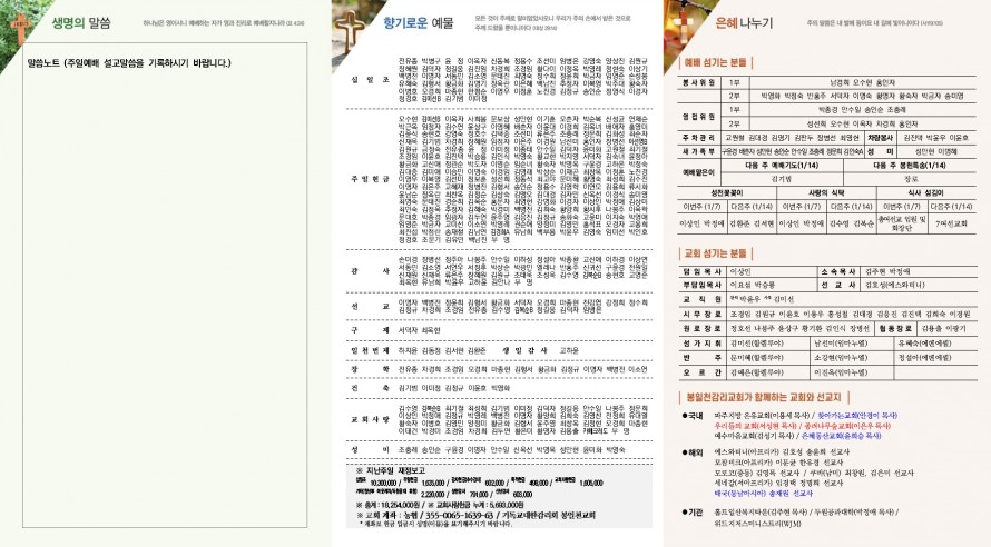 봉일천교회 / 주보
