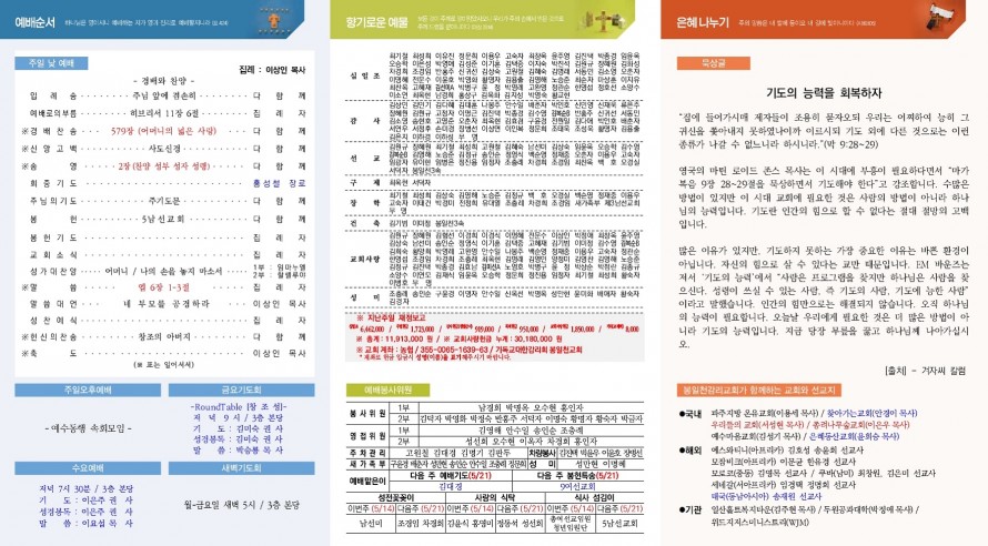 봉일천교회 / 주보