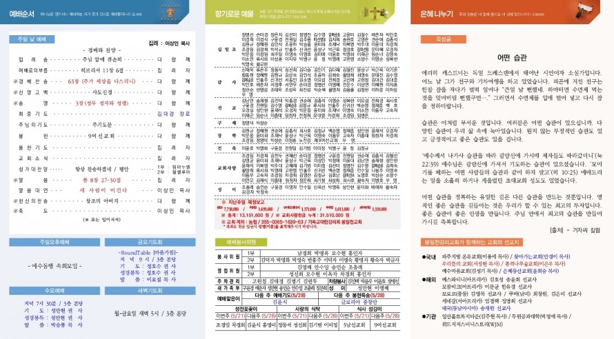 봉일천교회 / 주보