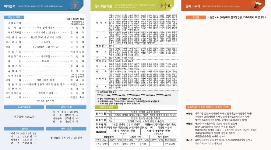 봉일천교회 / 주보